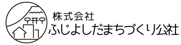 富士吉田 移住